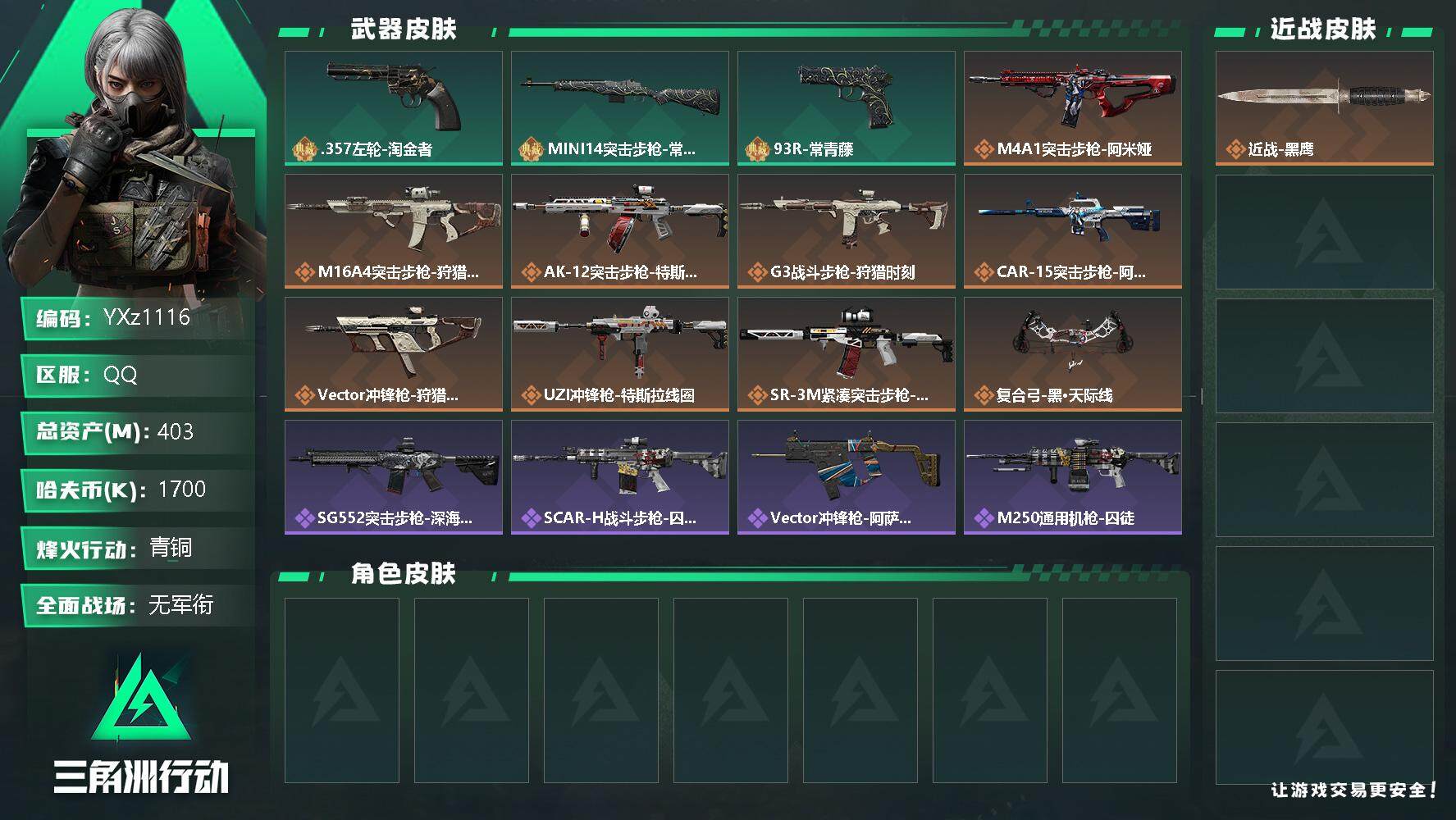 三角洲行动账号QQ【高额资产账号403M，猛攻必备，纯绿号】【Q区三端互通】【不可二次】z1116-特勤处：仓库7级/