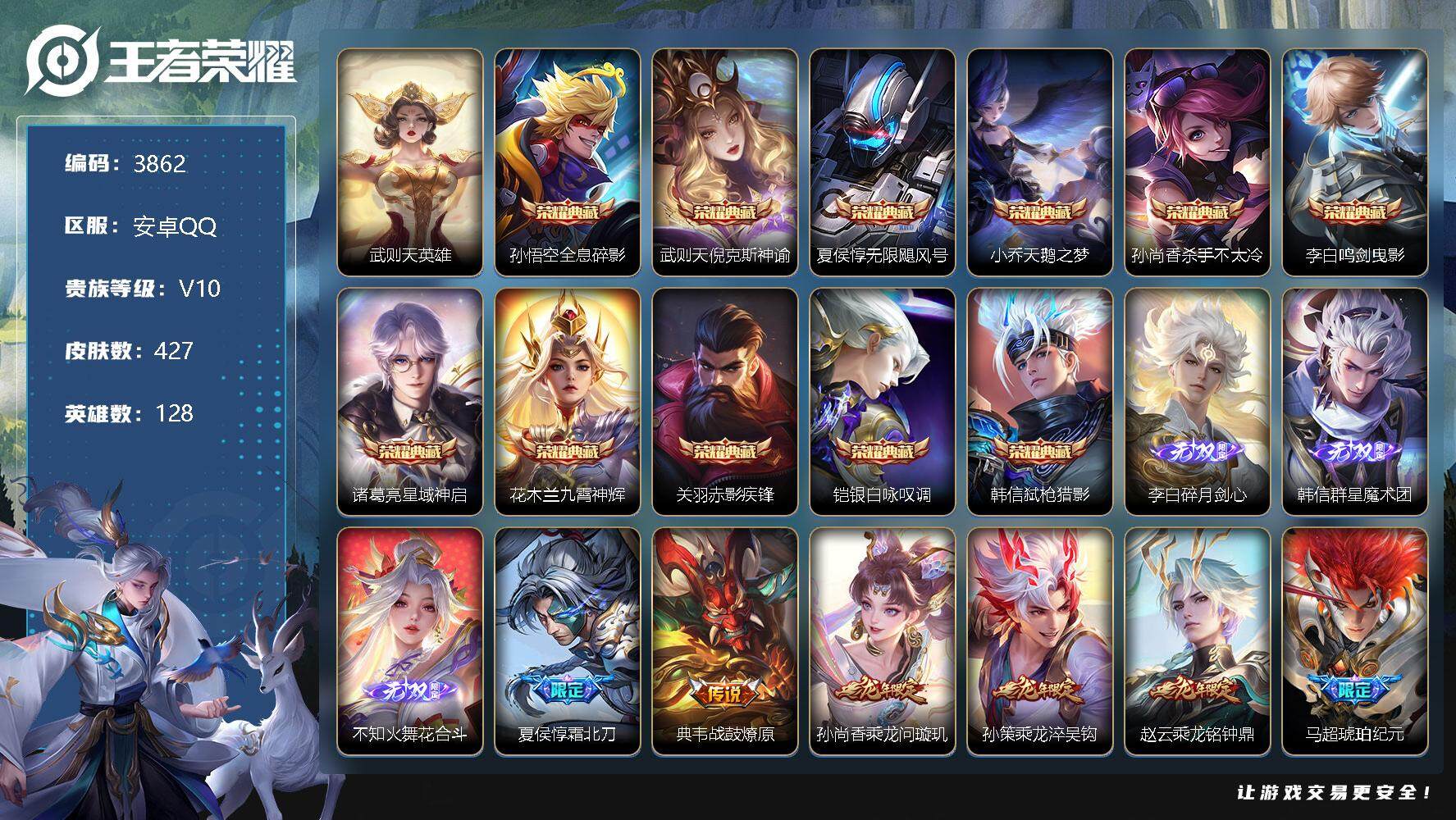 王者荣耀账号安卓QQ128英雄-427皮肤-贵族10/皮肤427/典藏11/传说42/史诗137/英雄128/夏侯惇全皮