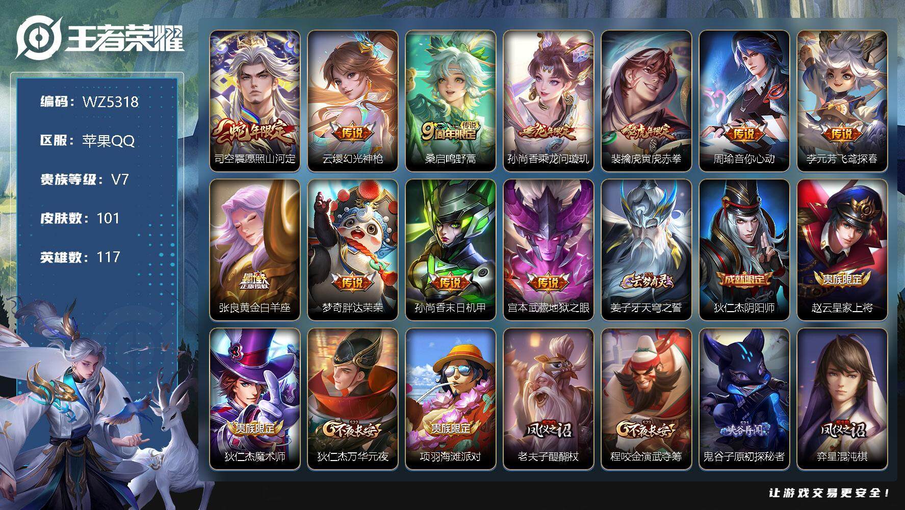 王者荣耀账号苹果QQ苹果Q-V7-永恒钻石I段位-117英雄-101皮肤-0典藏-0珍品无双-0无双-0珍品传说-11传说-22史诗
【传说皮肤】：司空震愿照山河定，云缨幻光神枪，桑启鸣野蒿，孙尚香乘龙问璇玑，裴擒虎寅