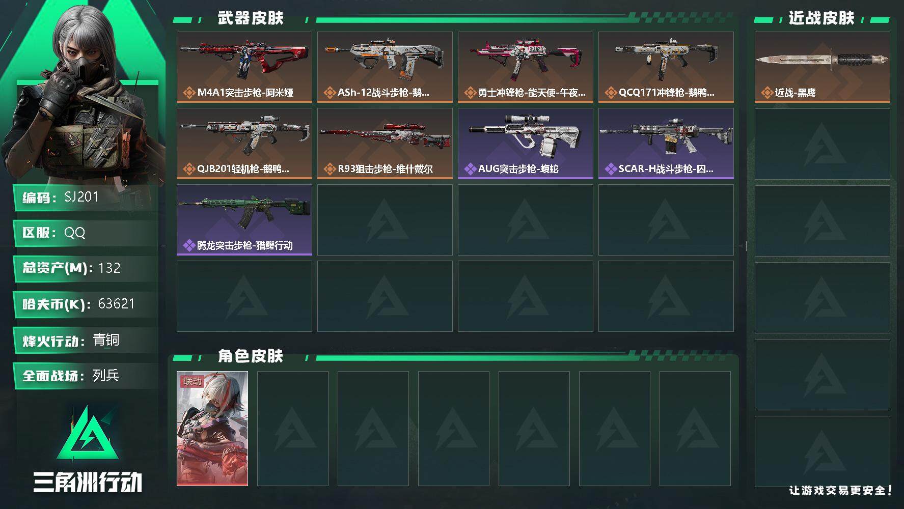 三角洲行动账号QQ【SJ201】【干员外观】：骇爪-维什戴尔
【传说级普通外观】：M4A1突击步枪-阿米娅，ASh-1