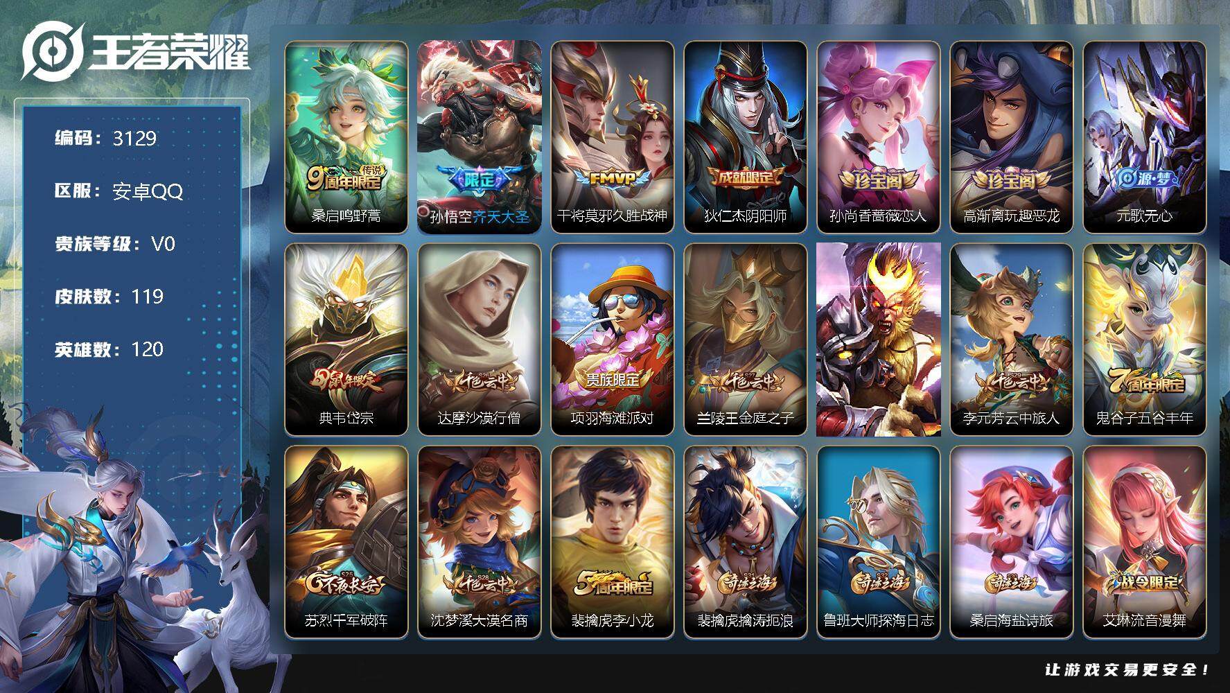 WZJZ3332967王者荣耀账号详情图11