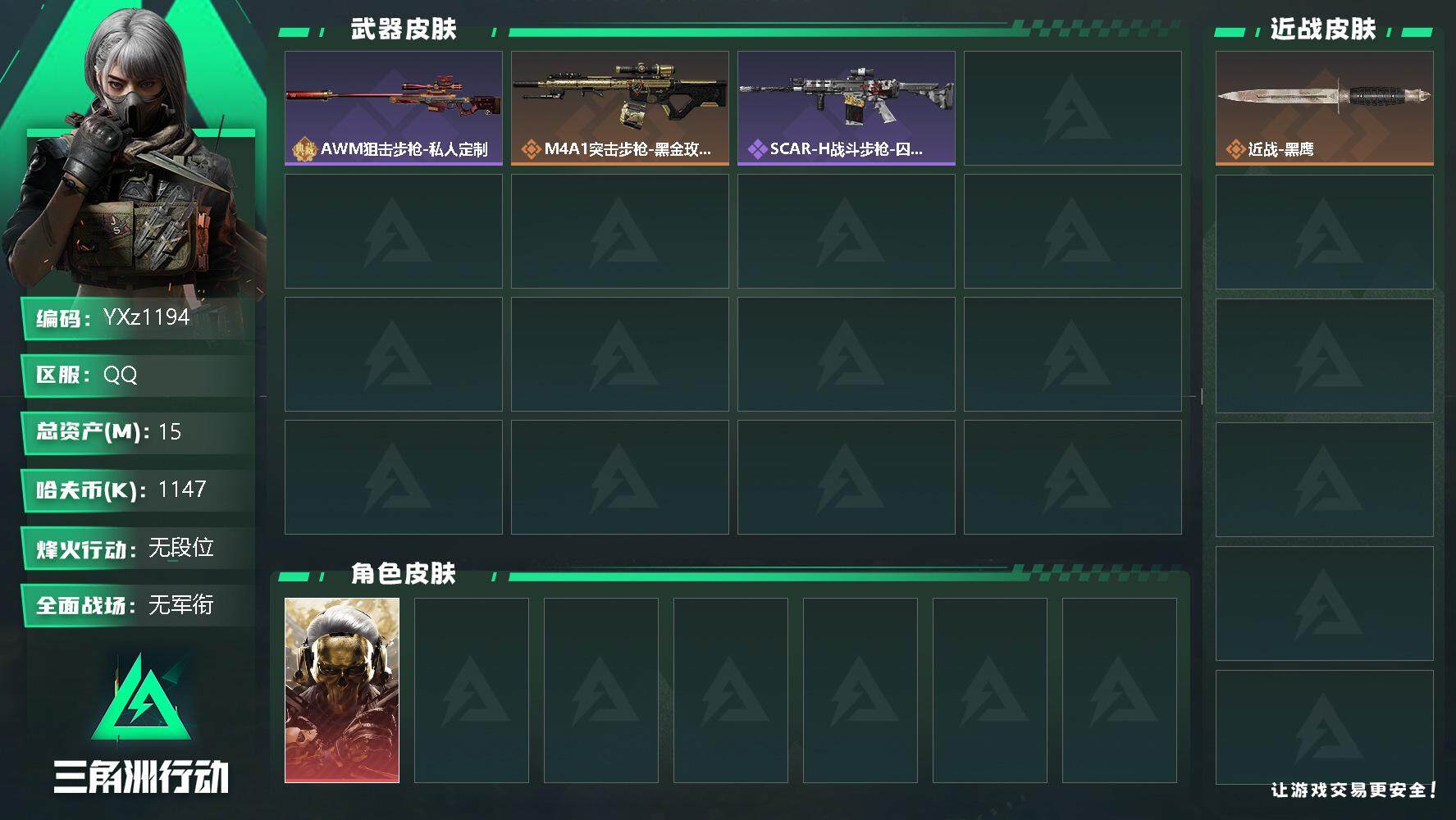 三角洲行动账号QQ【单红皮蚀金玫瑰+性价比超高+后续升值空间超大+稀有度拉满】【不可二次】z1194-特勤处：仓库5级