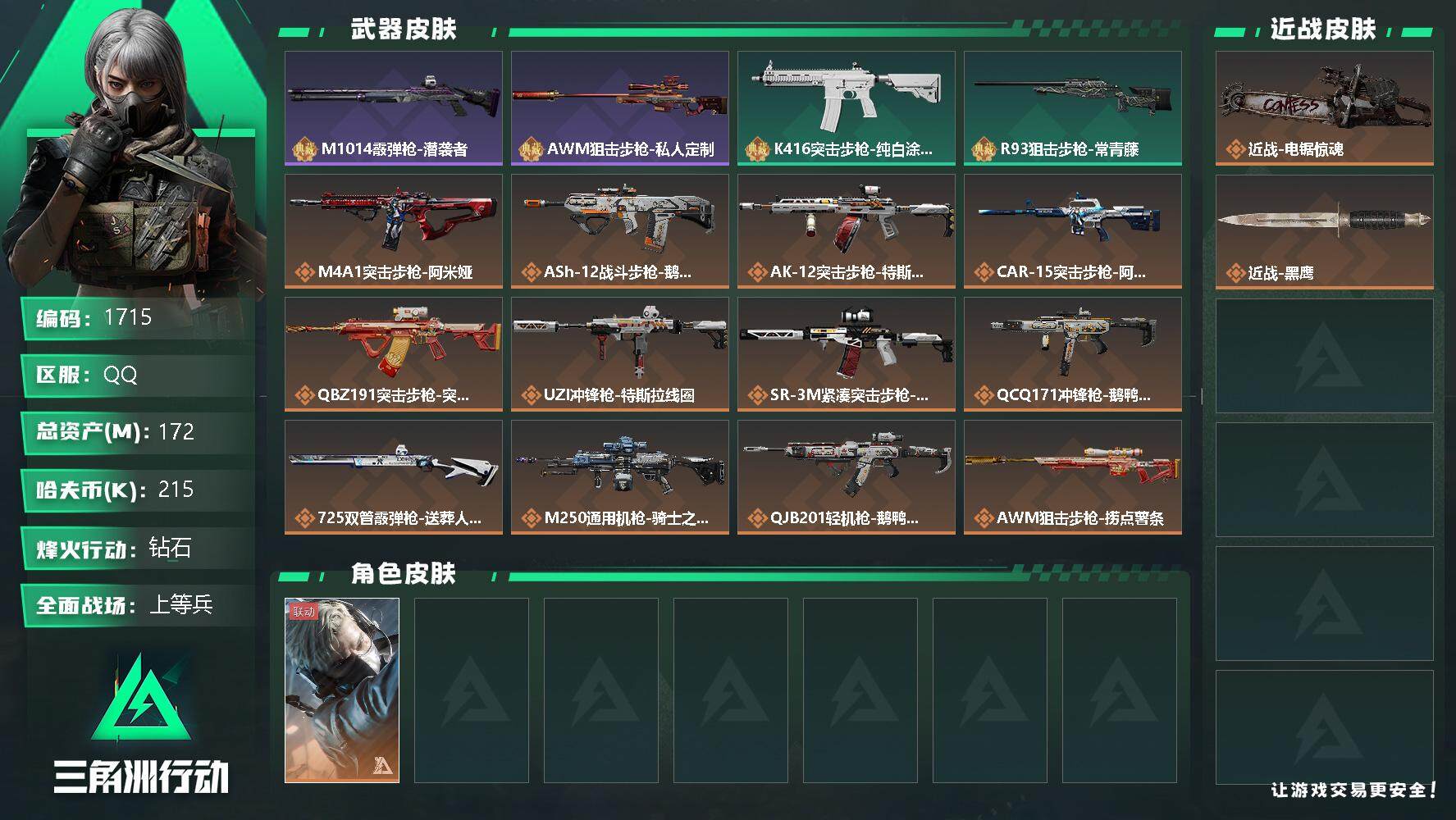 SJZQM344949三角洲行动账号详情图4