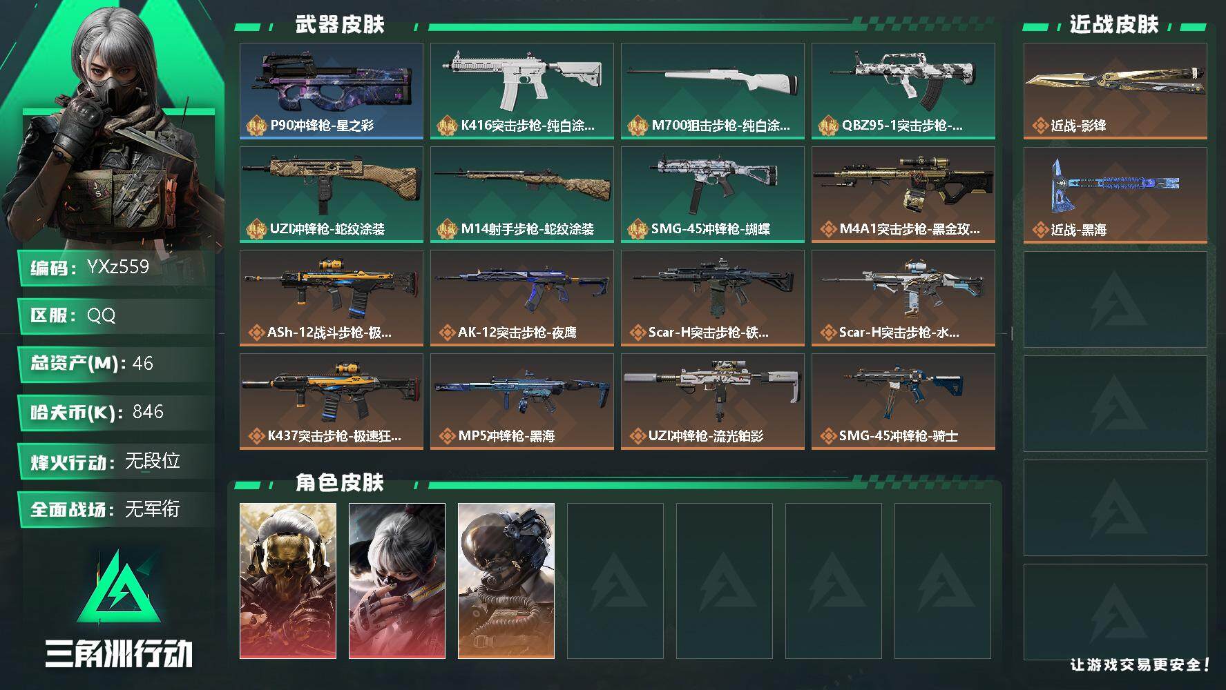 三角洲行动账号QQ【热门皮肤号：双红皮双刀皮-蚀金玫瑰+水墨云图+壮志凌云+黑海+影锋】【超高性价比】【Q区三端互通】