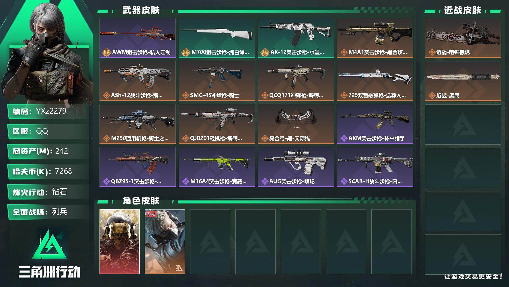 三角洲行动账号QQ【资产242M.单红蚀金玫瑰.单刀皮电锯惊魂.满足烽火/全面战场所有需求.强烈推荐】【Q区三端互通】