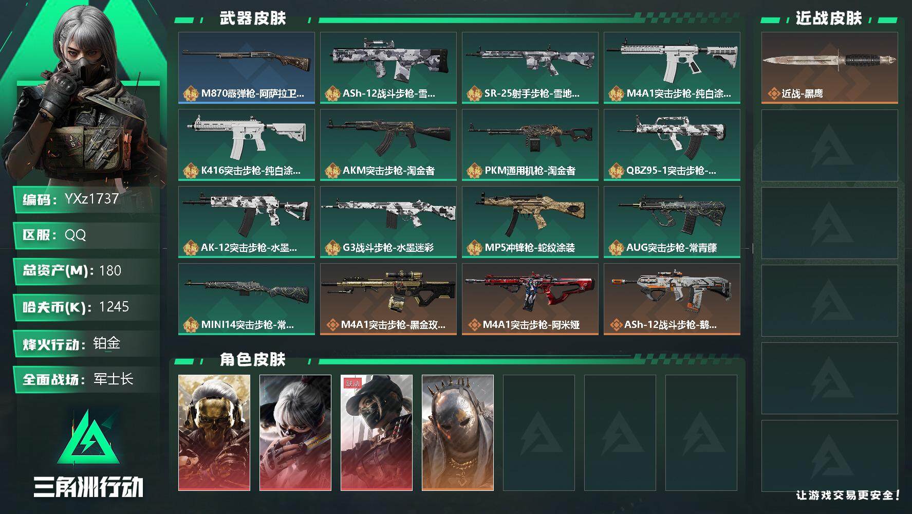 三角洲行动账号QQ【S6赛季安全箱3X3.热门多红皮-蚀金玫瑰+水墨云图+黑·天际线，中额资产号180M.满足烽火/全