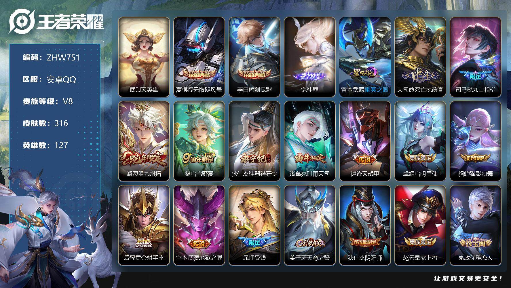 WZLX3333195王者荣耀账号详情图10