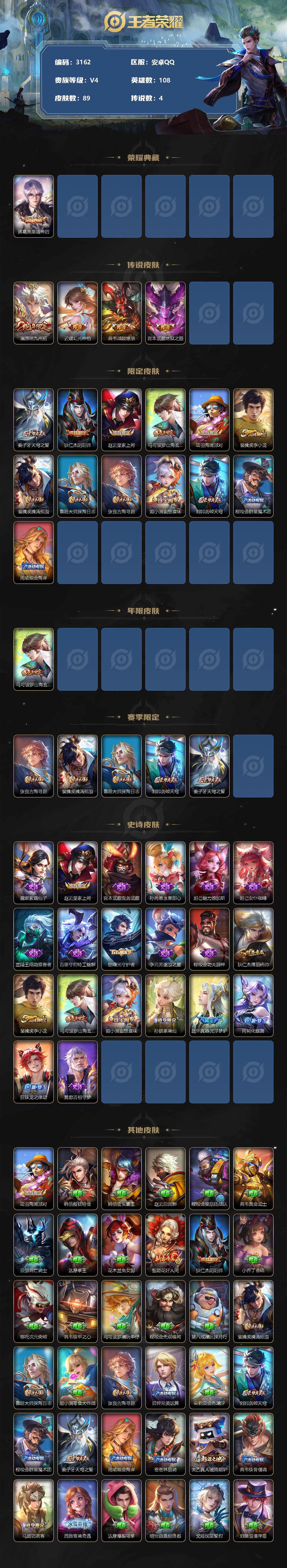 WZJZ3337462王者荣耀账号详情图11