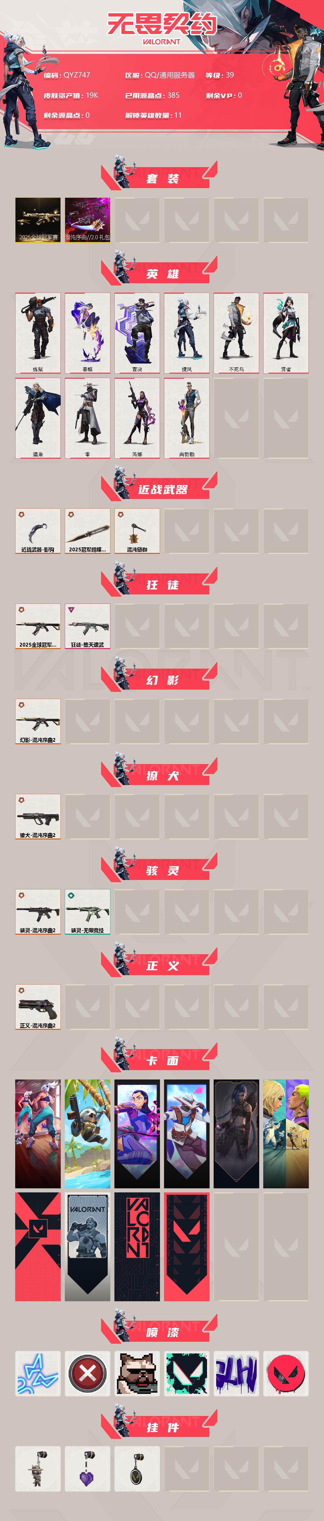 WWQEY319406无畏契约账号详情图2 WWQEY319406无畏契约账号详情图2