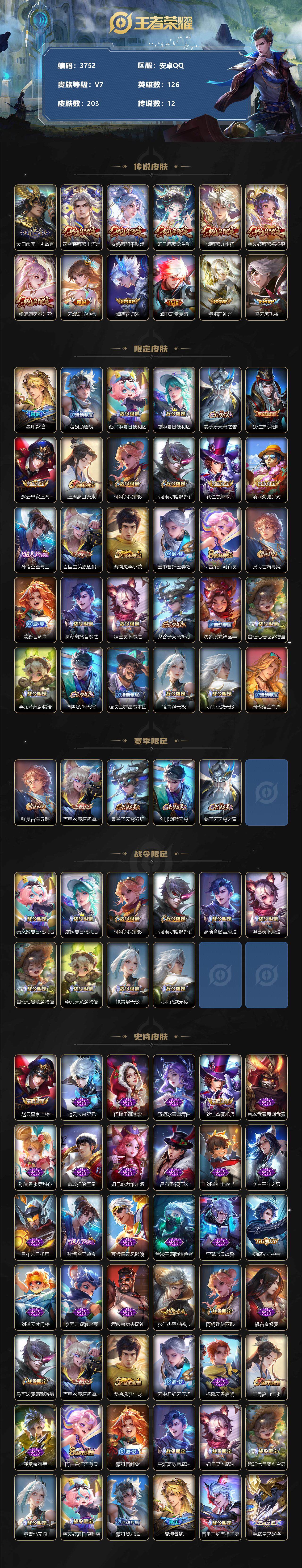 WZCMW3368802王者荣耀账号详情图2