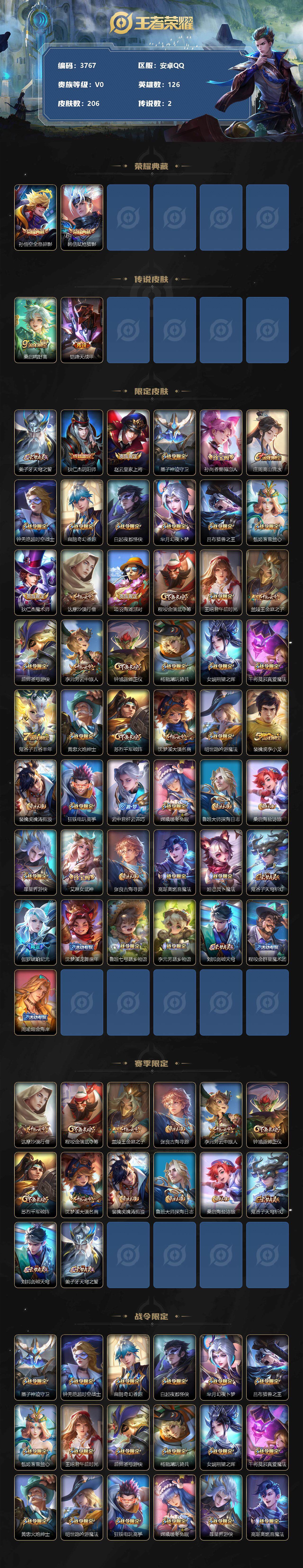 WZCMW3368202王者荣耀账号详情图2 WZCMW3368202王者荣耀账号详情图2