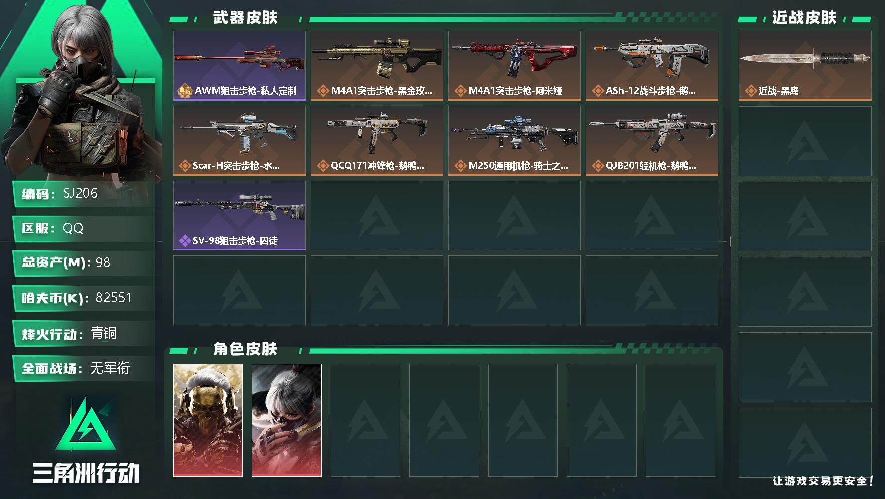 三角洲行动账号QQ【SJ206】82551k哈伏币-88m流动资产-54烽火等级-青铜-1战场等级-无军衔
【干员外观