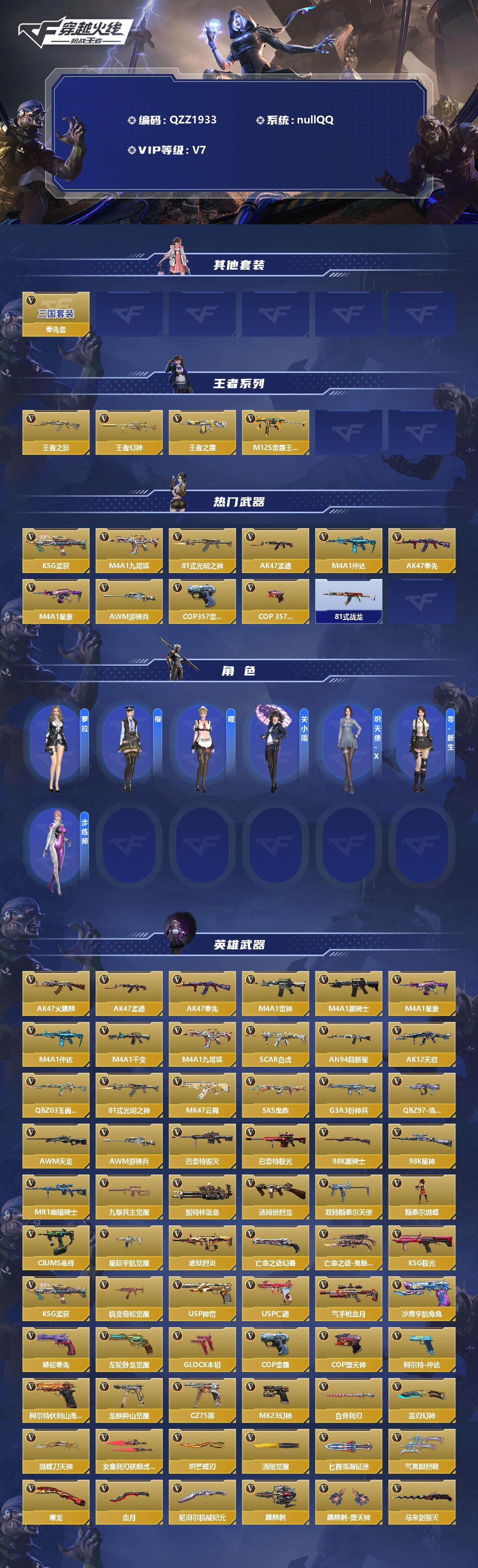 CFMQM366758枪战王者账号详情图3 CFMQM366758枪战王者账号详情图3