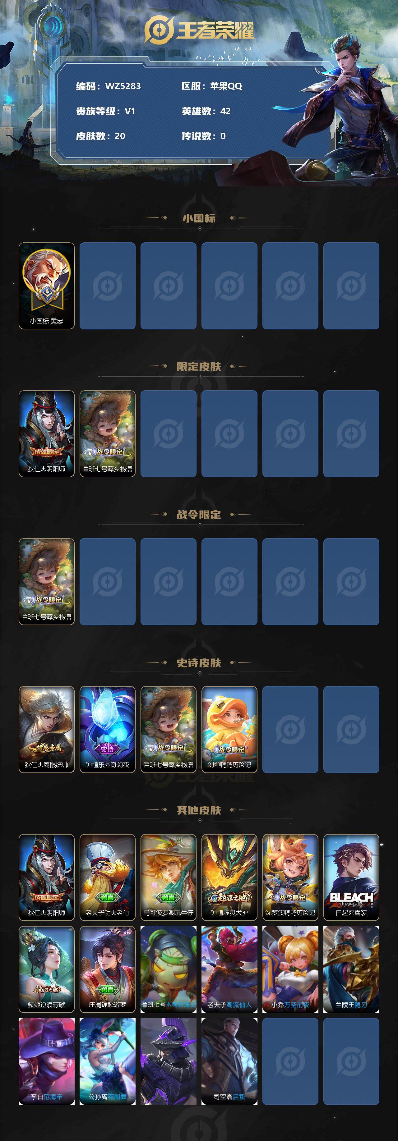 WZXS3385195王者荣耀账号详情图2