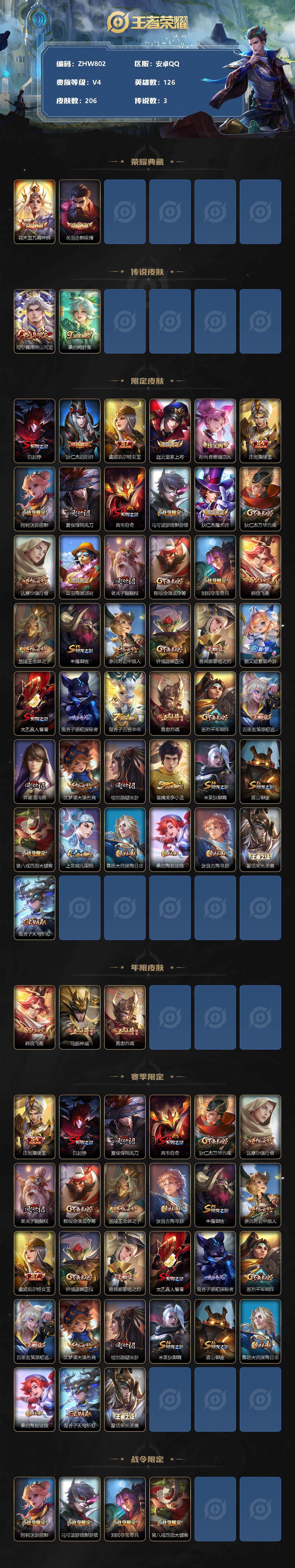 WZLE3345063王者荣耀账号详情图2