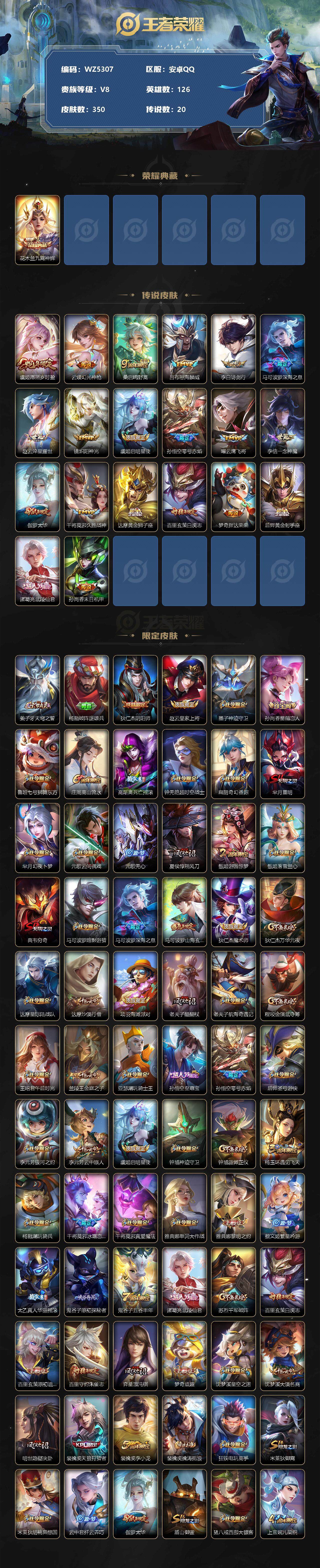 WZXS3385196王者荣耀账号详情图2 WZXS3385196王者荣耀账号详情图2