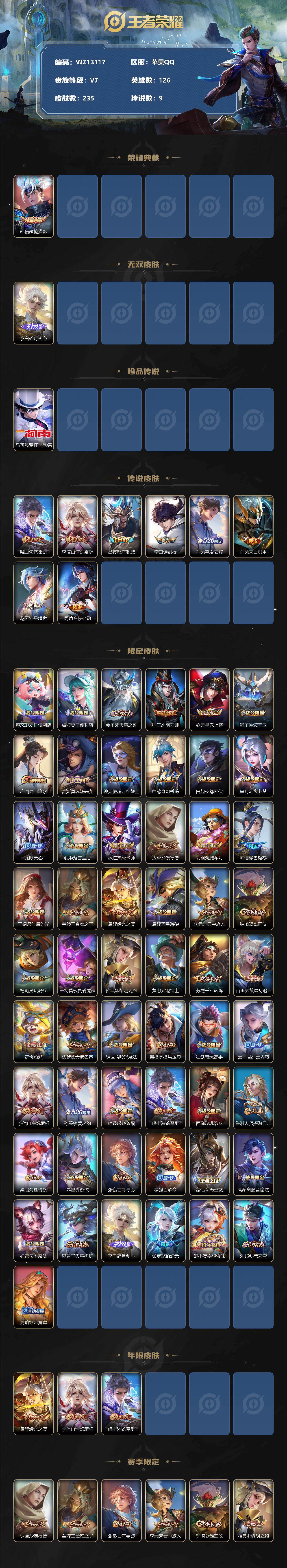 WZ0349311王者荣耀账号详情图2