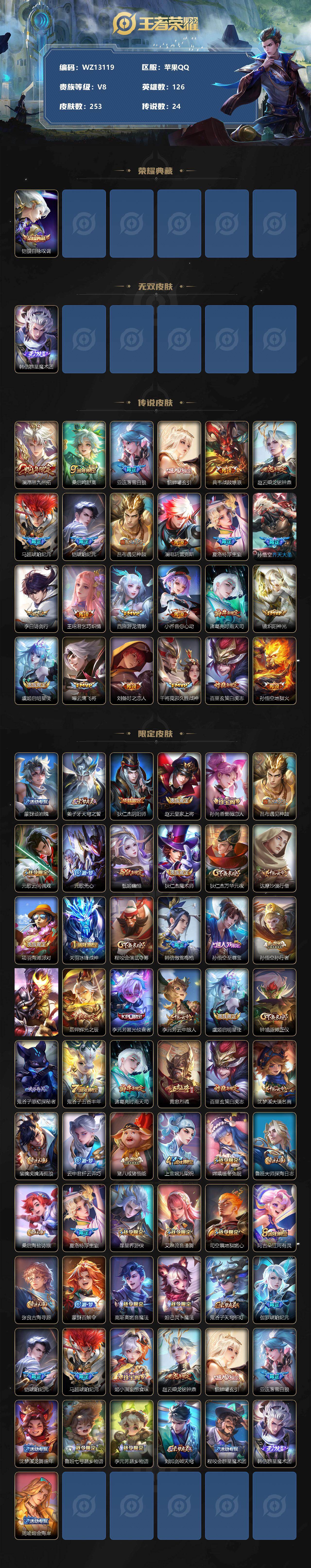 WZ0349314王者荣耀账号详情图2 WZ0349314王者荣耀账号详情图2