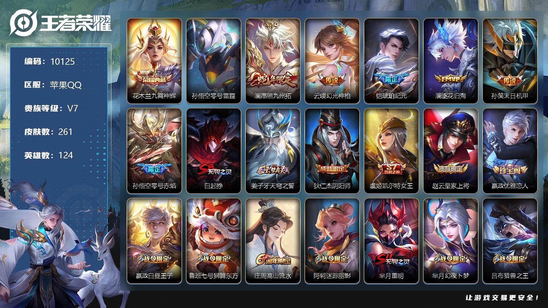 王者荣耀账号苹果QQW9014，，，可立即换绑无需挂单养号，，铭文满级，，，典藏1，，传说6，，星传说1，，，按键6，，