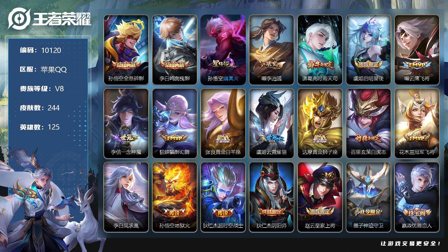 王者荣耀账号苹果QQ[13280594]W9011，，，可立即换绑无需挂单养号，，铭文满级，，典藏2，，传说14，，，星
