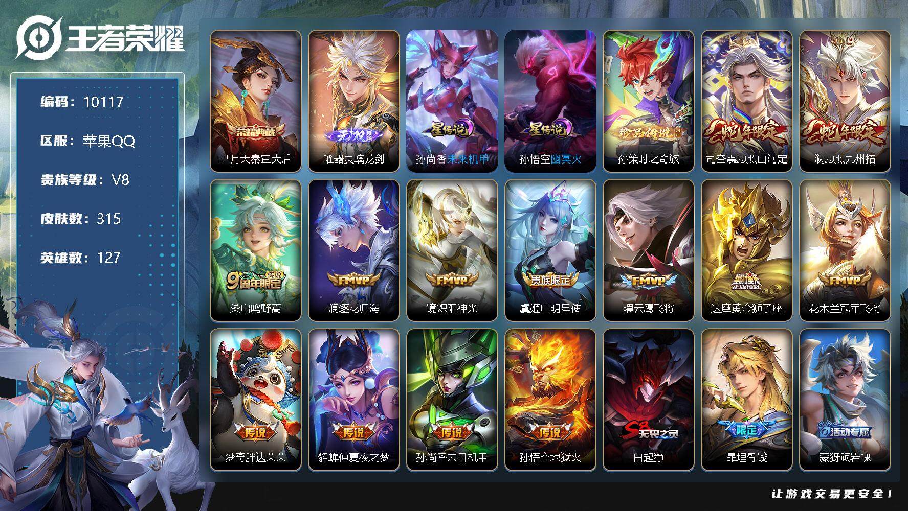 王者荣耀账号苹果QQ[13279468]W9003，，，可立即换绑无需挂单养号，，铭文满级，典藏1，，，传说13，，星传