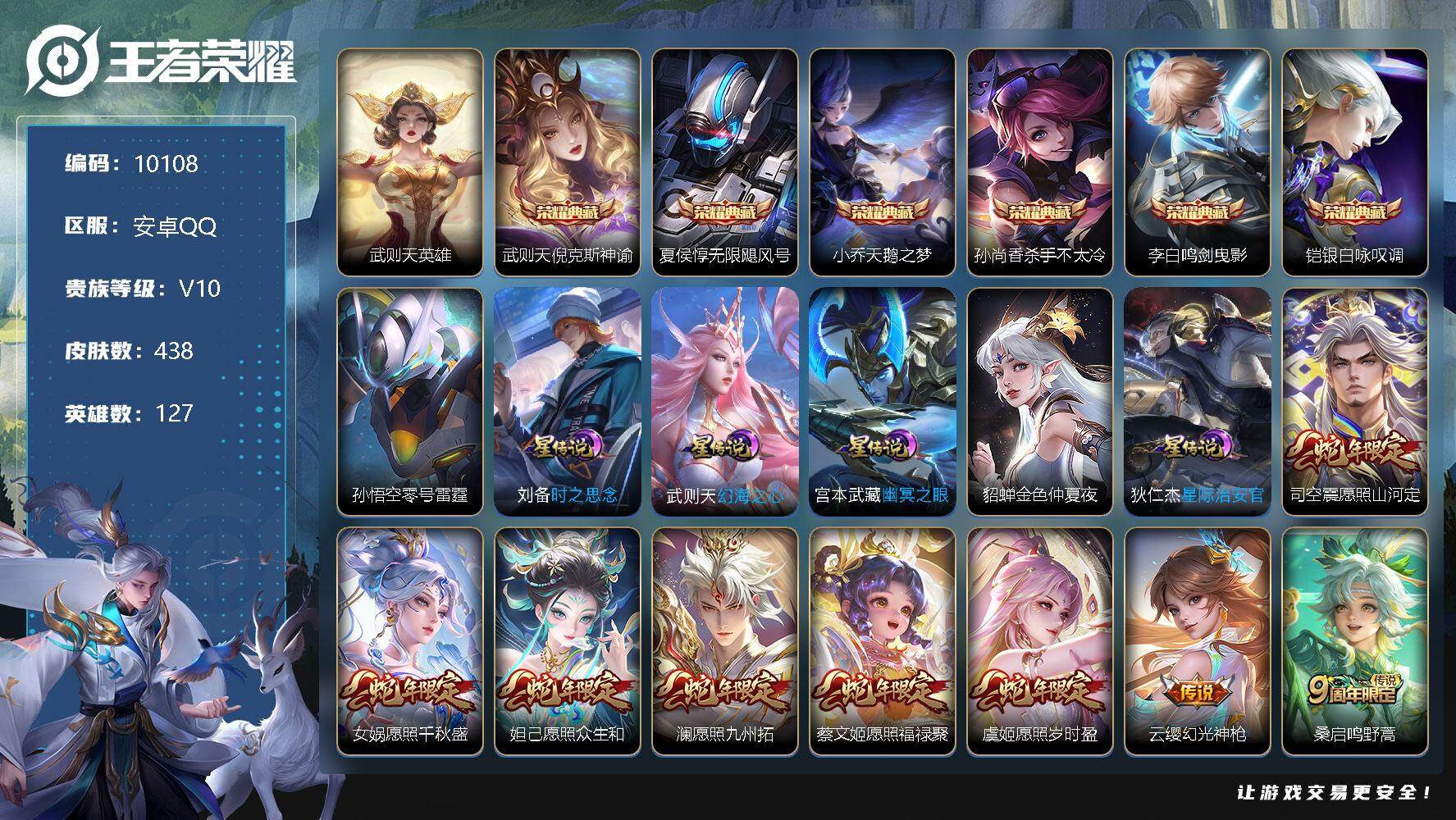 王者荣耀账号安卓QQW9000，，，可立即换绑无需挂单养号，太乙真人省标8677 游走40段，铭文满级，，传说48，，，
