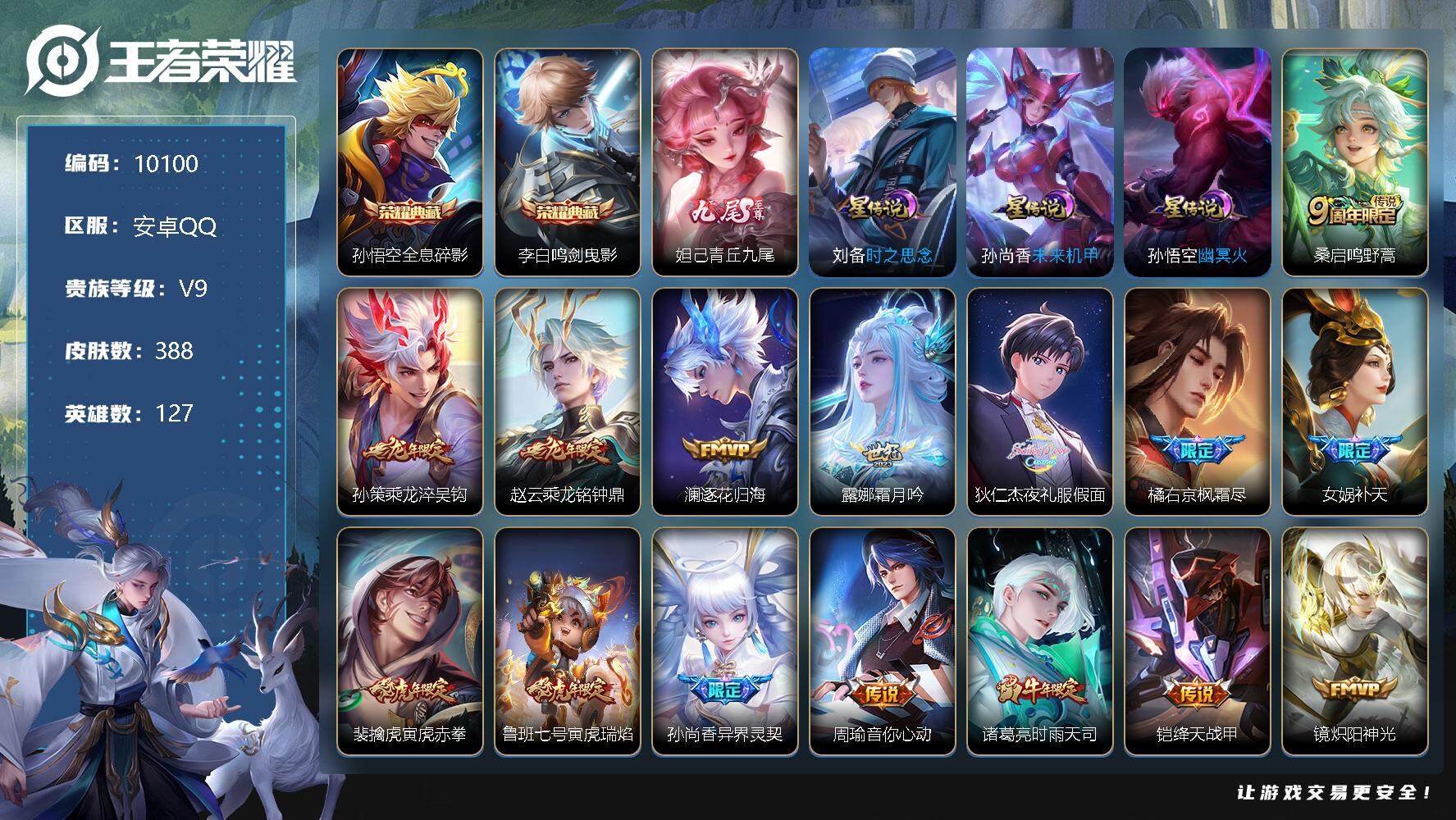 王者荣耀账号安卓QQ[13632827]W8999，，可立即换绑无需挂单养号，，铭文满级，，典藏2，，传说31，，，星传