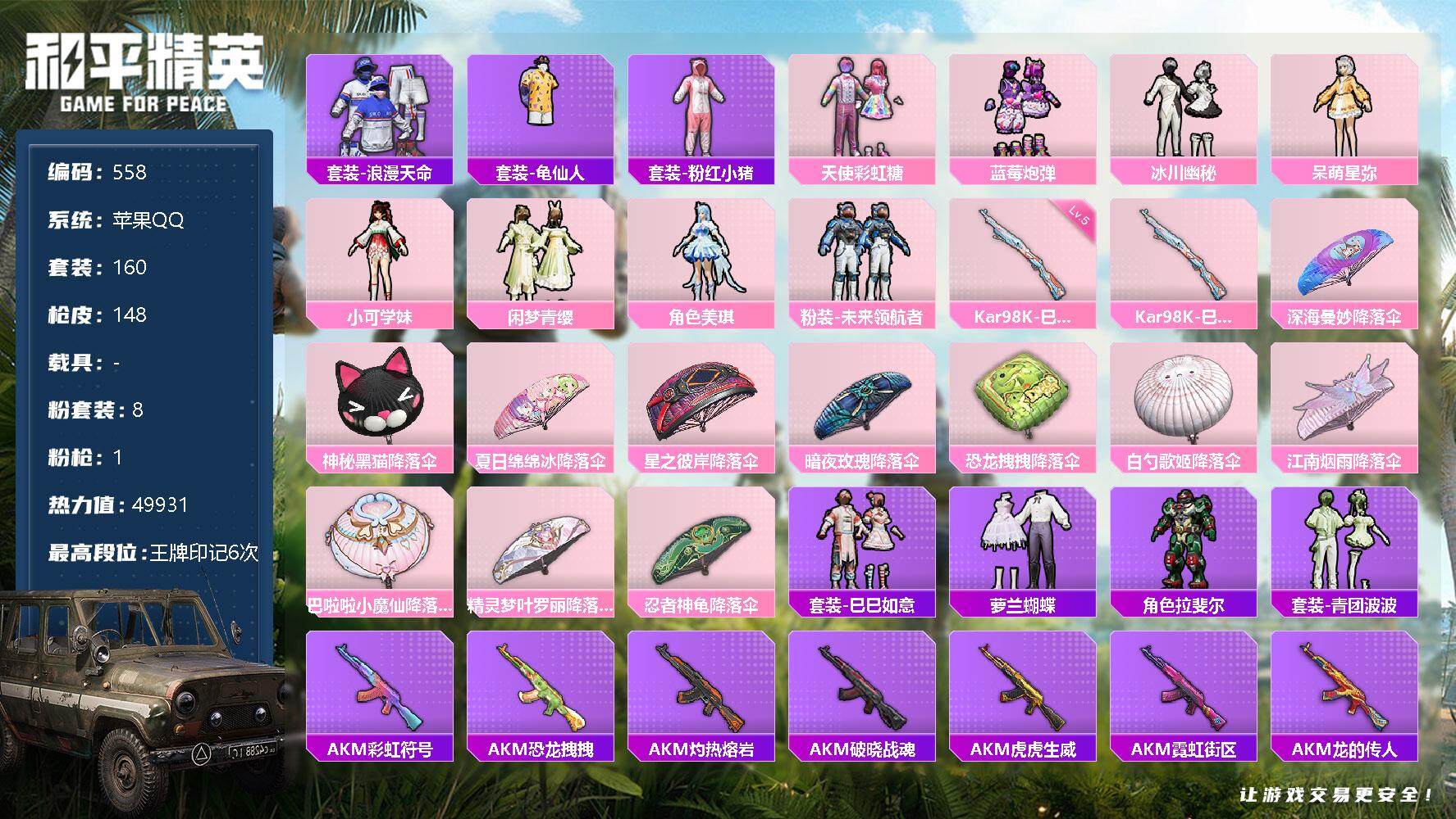 HPQM3424052和平精英账号详情图3 HPQM3424052和平精英账号详情图3