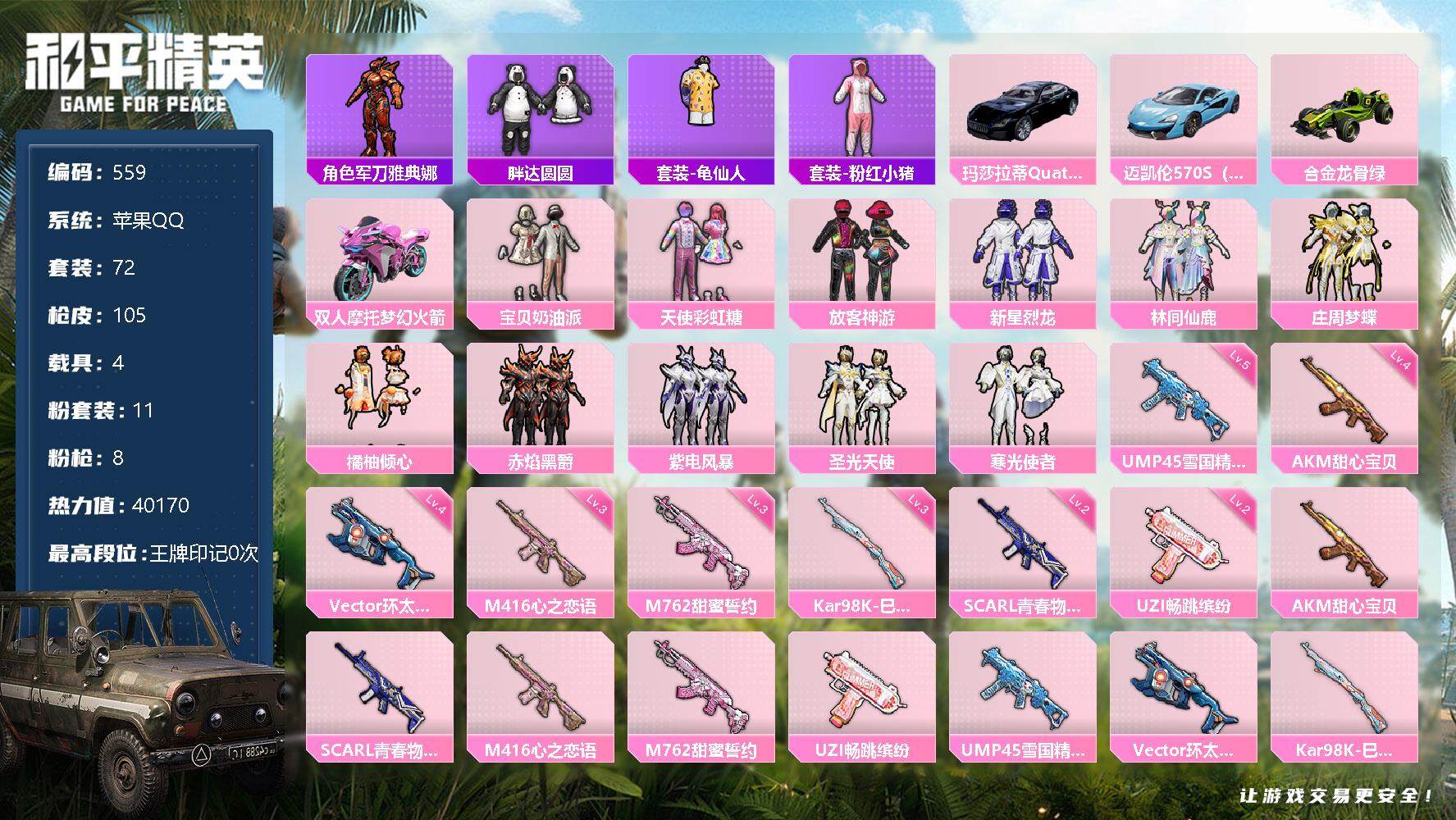 HPQM3428024和平精英账号详情图3 HPQM3428024和平精英账号详情图3