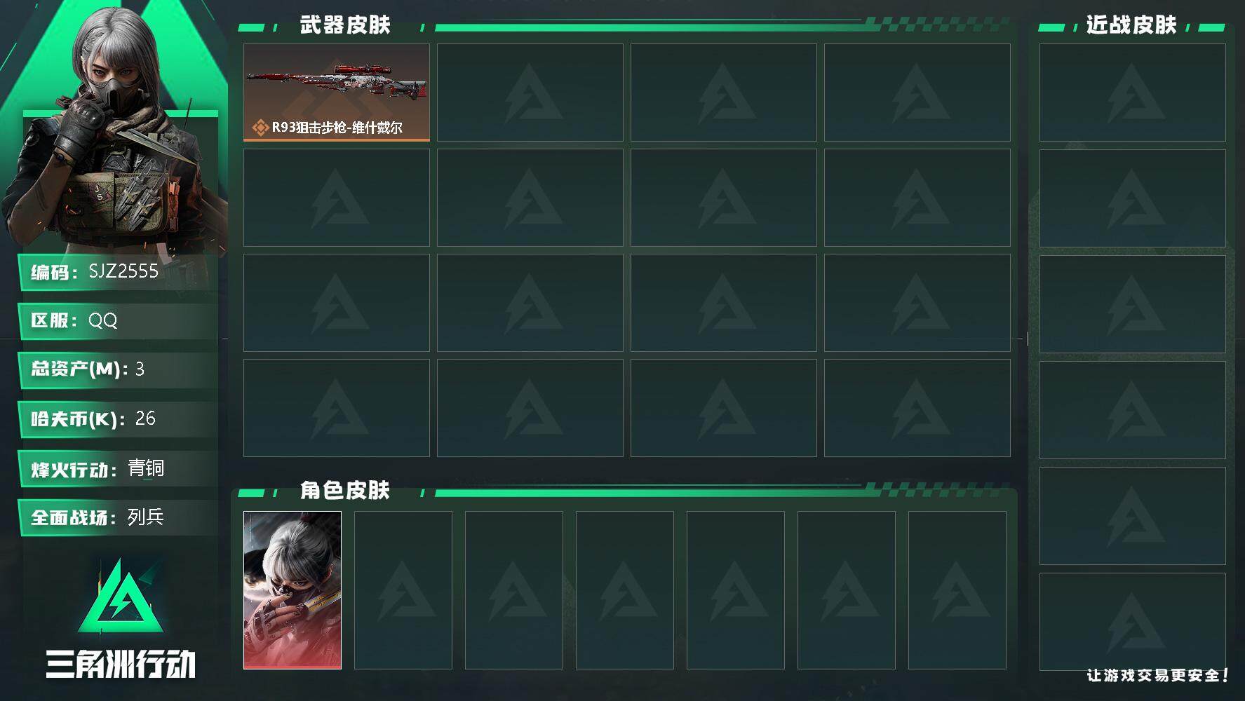 三角洲行动账号QQ【SJZ2555】总资产(M)：3M/哈夫币(K)：26K/哈夫币(K)：26K/全面战场等级：8_