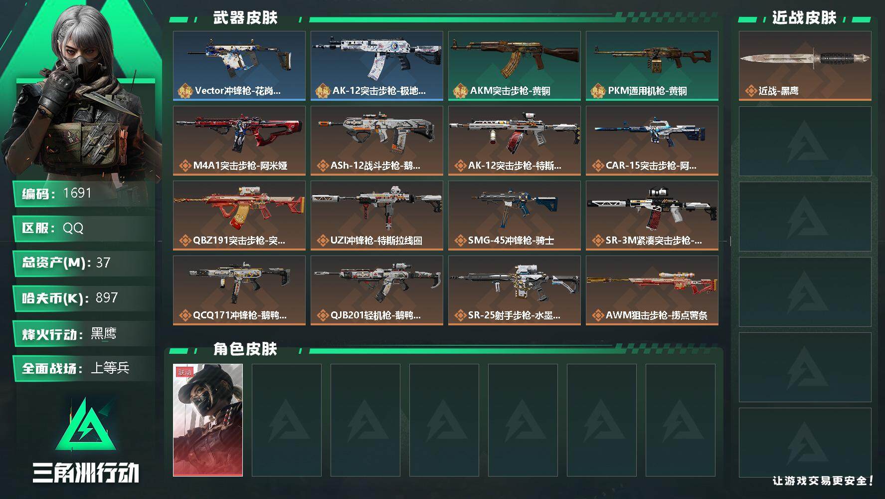 SJZQM344453三角洲行动账号详情图4 SJZQM344453三角洲行动账号详情图4