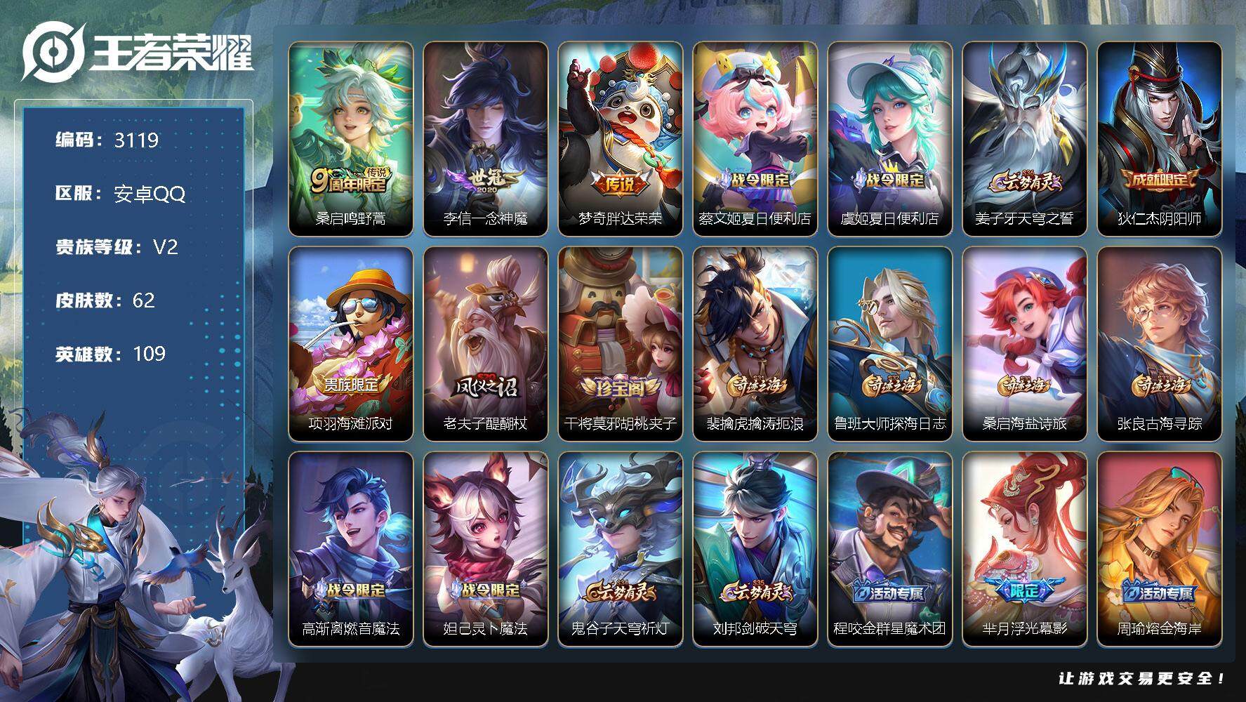 WZJZ3343869王者荣耀账号详情图10