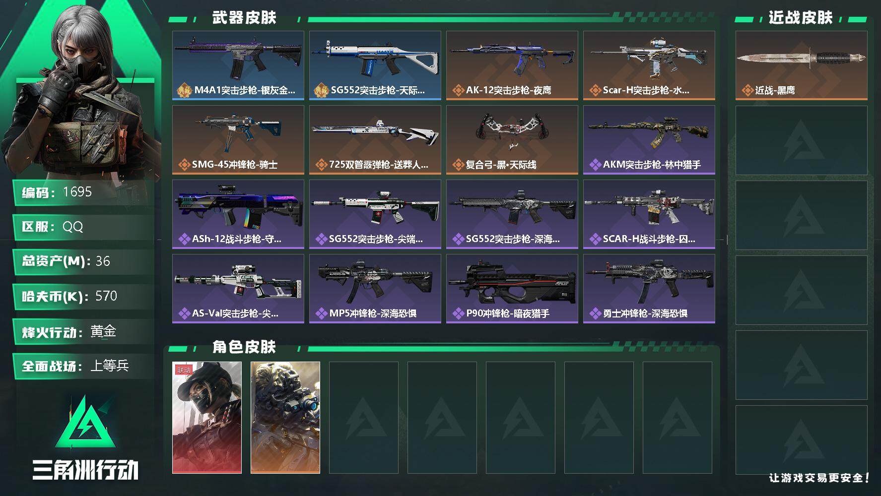 SJZQM344457三角洲行动账号详情图4 SJZQM344457三角洲行动账号详情图4