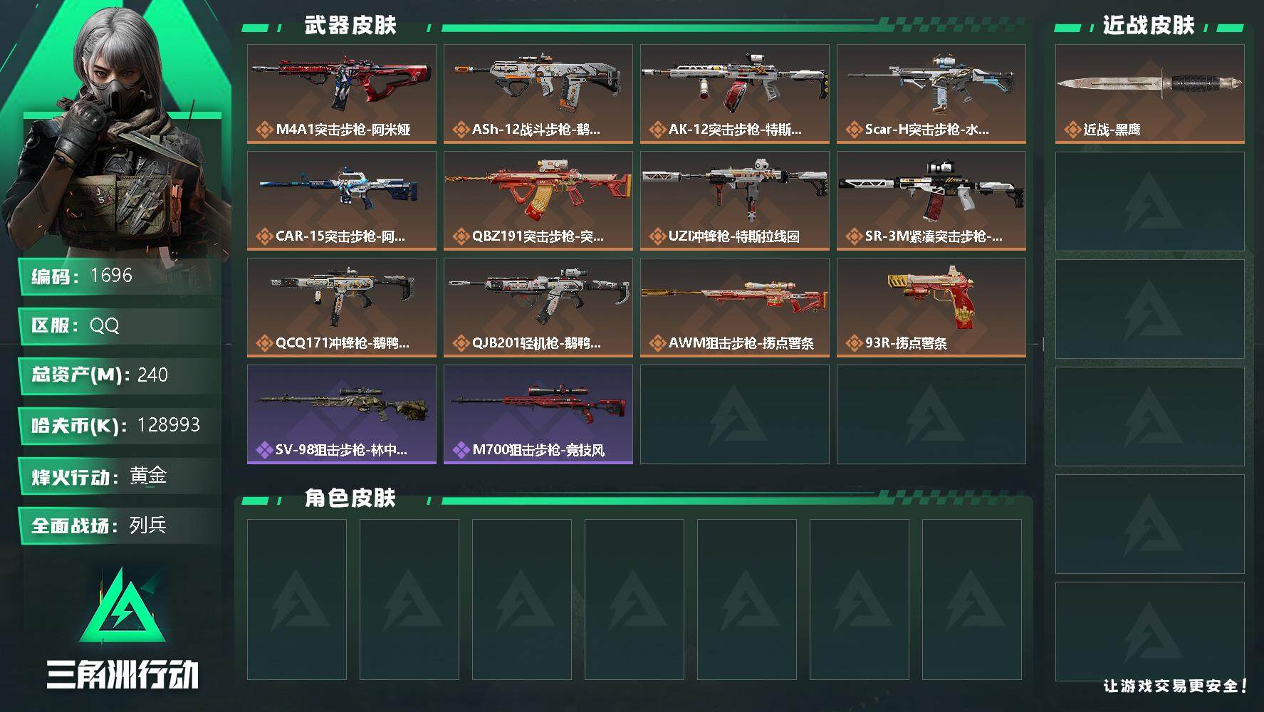 SJZQM344469三角洲行动账号详情图4