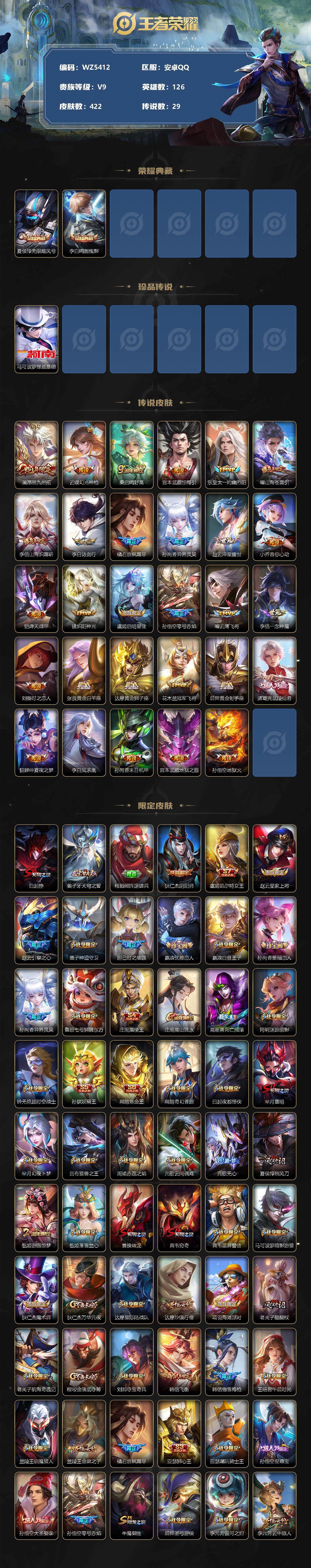 WZXS3332289王者荣耀账号详情图3