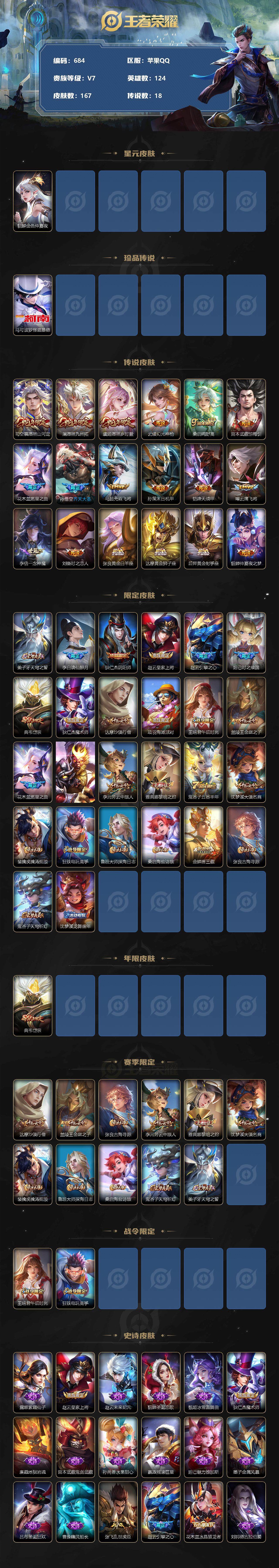 WZLFY3332241王者荣耀账号详情图2 WZLFY3332241王者荣耀账号详情图2