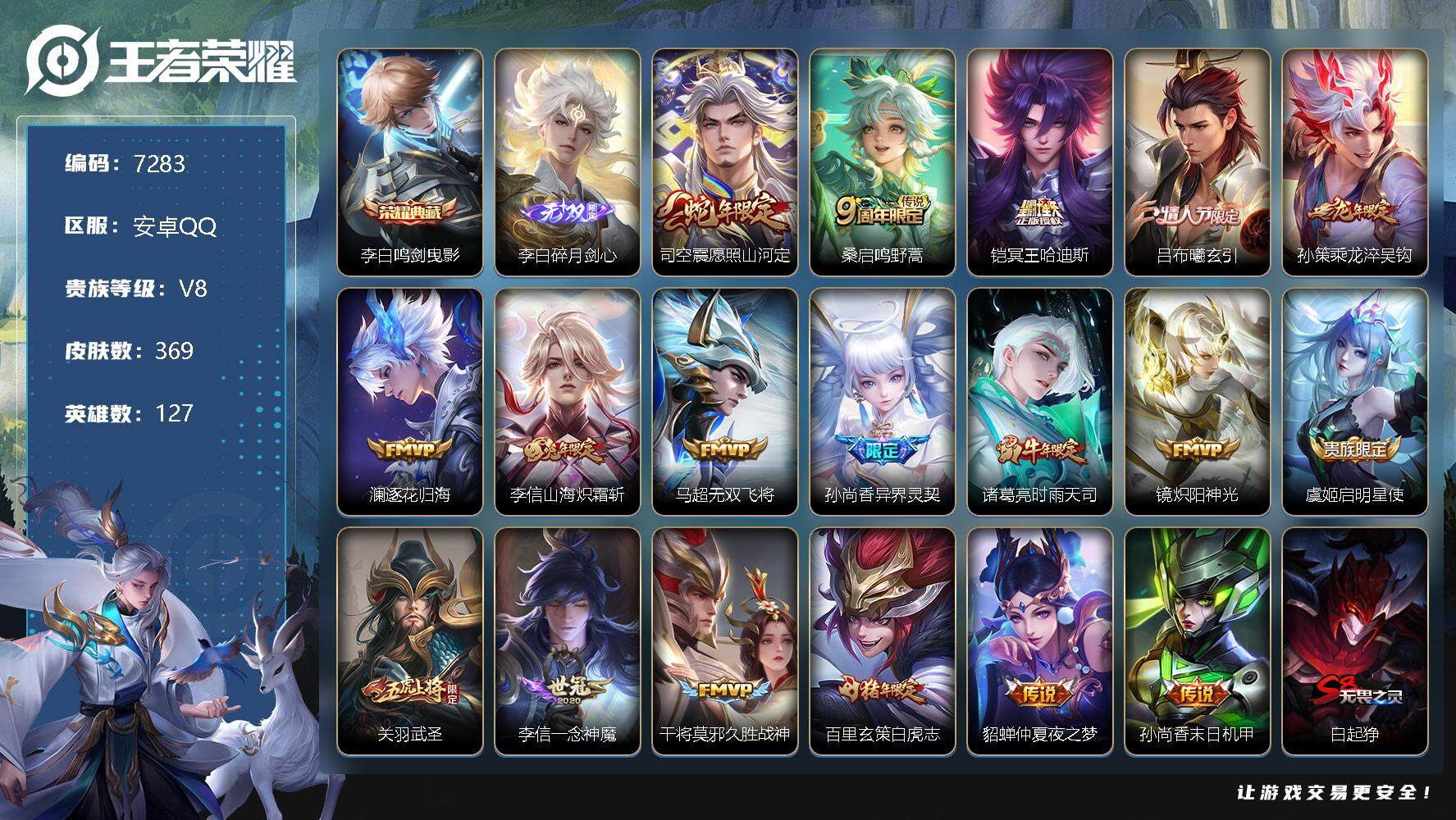 WZLX3379087王者荣耀账号详情图8