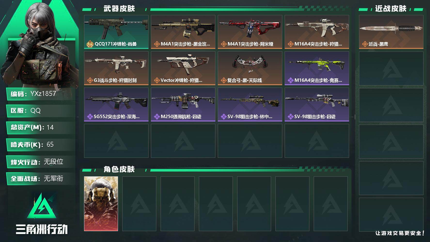 三角洲行动账号QQ【裸蚀金玫瑰号，14M资产，新手入坑首选】【Q区三端互通】【无二次】z1857-特勤处：仓库5级/训