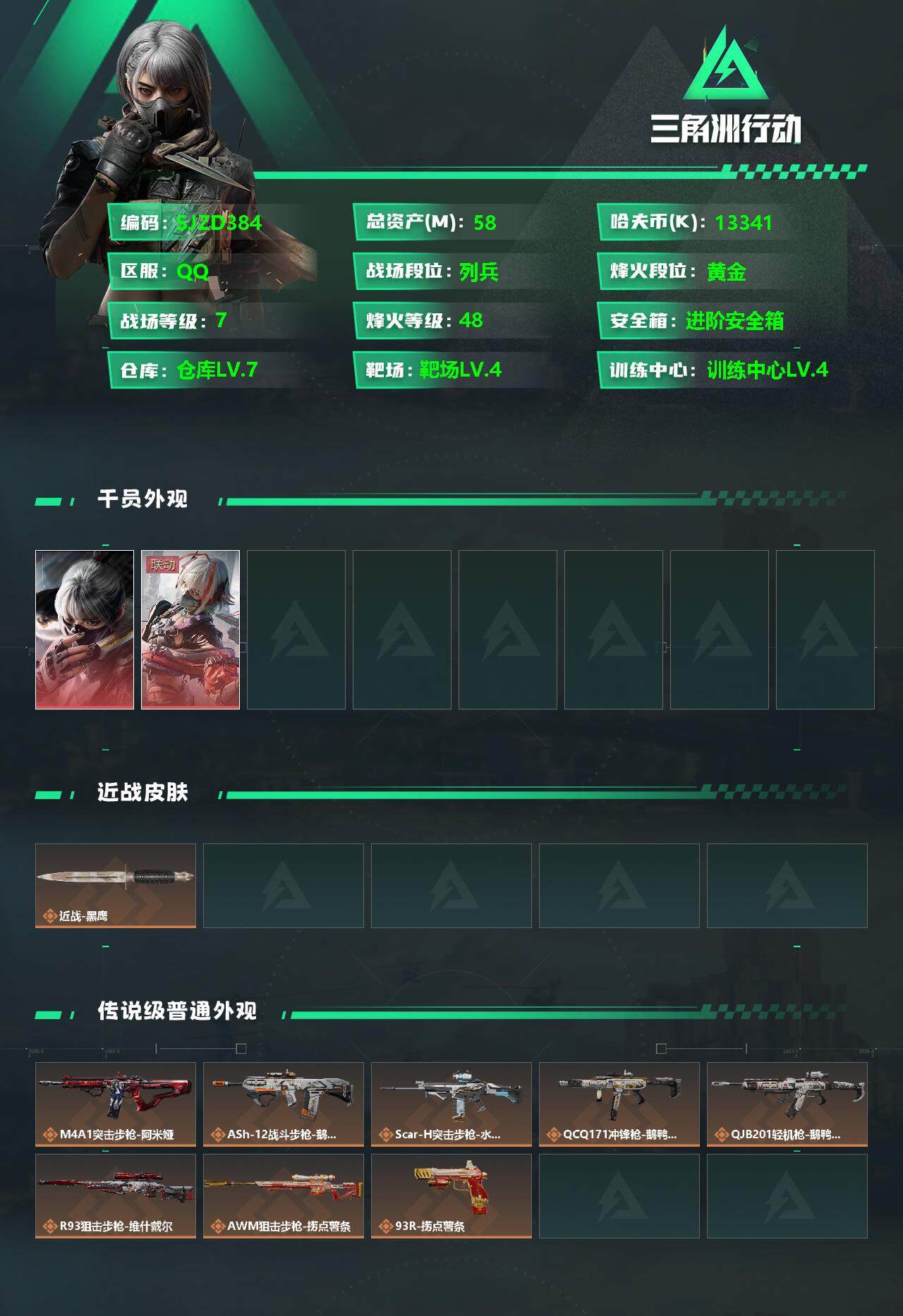 SJZEY361127三角洲行动账号详情图2