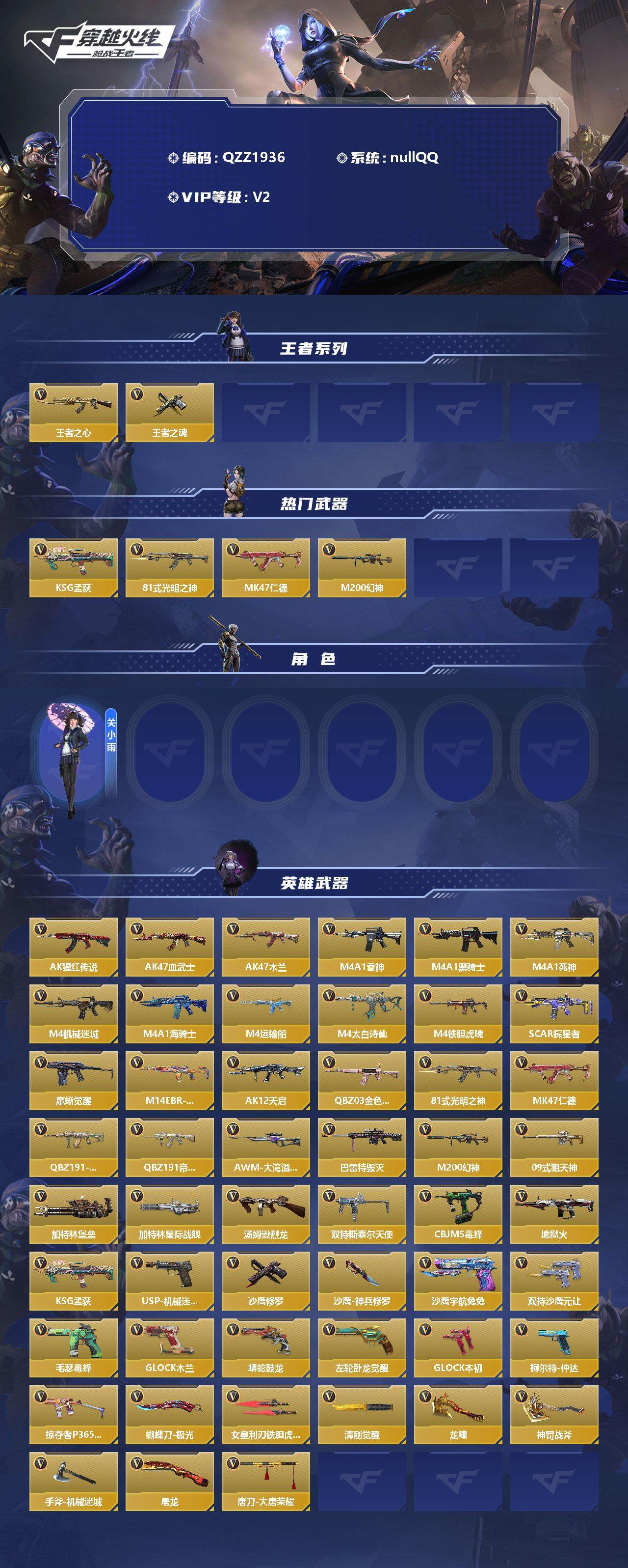 CFMEY358232枪战王者账号详情图2 CFMEY358232枪战王者账号详情图2