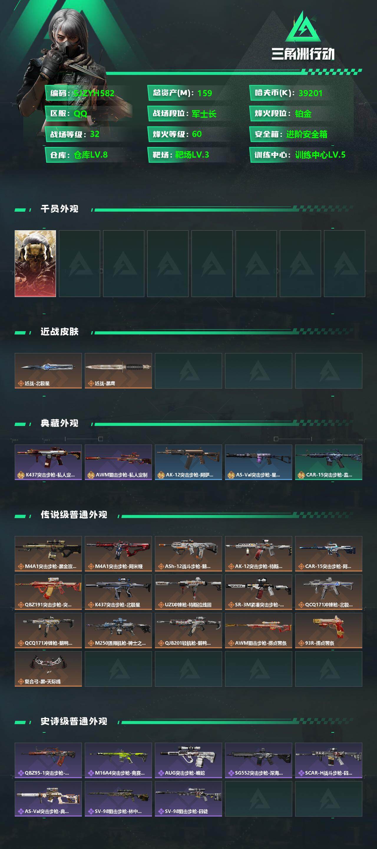 SJZCMW351997三角洲行动账号详情图2 SJZCMW351997三角洲行动账号详情图2