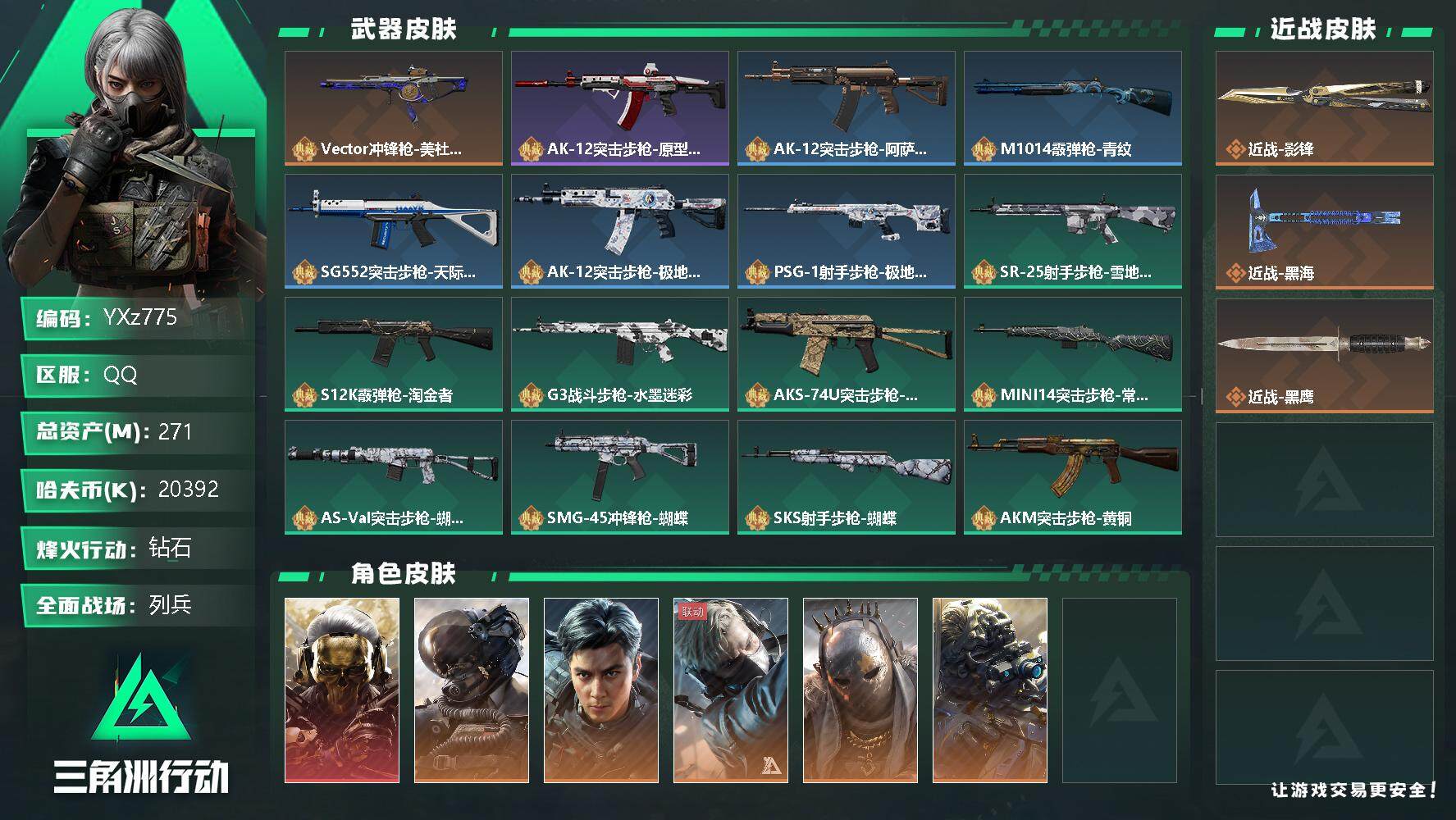 三角洲行动账号QQ【店主强烈推荐-一红皮+双刀皮+一典藏皮肤+飞虎】【黑海.北极星.蚀金玫瑰+Vector冲锋枪-美杜