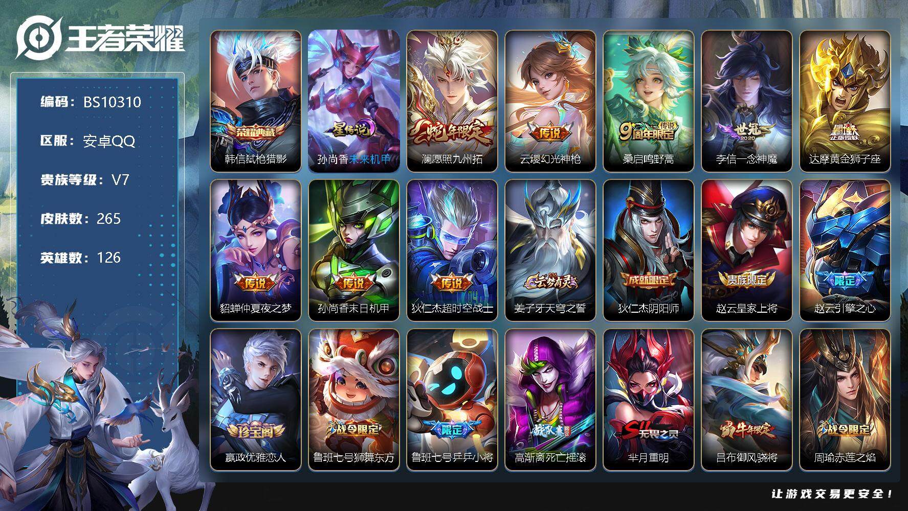 王者荣耀账号安卓QQ金标达摩 发育路28段 对抗路23段 265皮肤 1典藏 1星传说 8传说 75限定 17印记 3按键！
【英雄全皮】：鬼谷子全皮
【荣耀典藏】：韩信弑枪猎影
【传说皮肤】：澜愿照九州拓，云缨幻光神