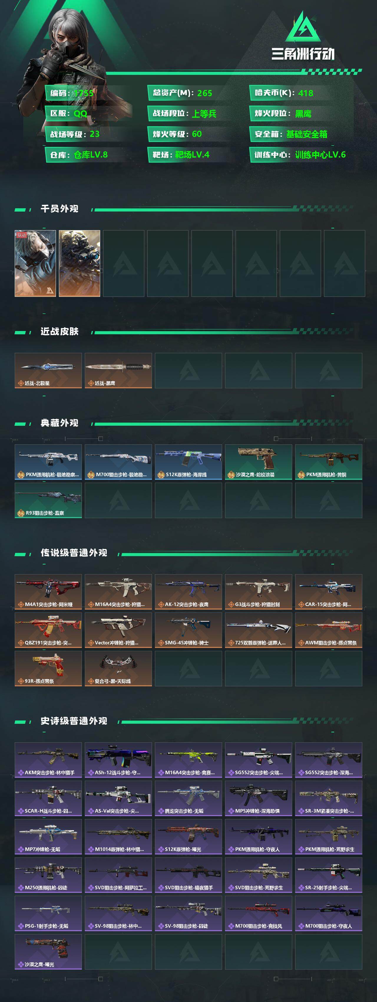 SJZQM347425三角洲行动账号详情图5 SJZQM347425三角洲行动账号详情图5