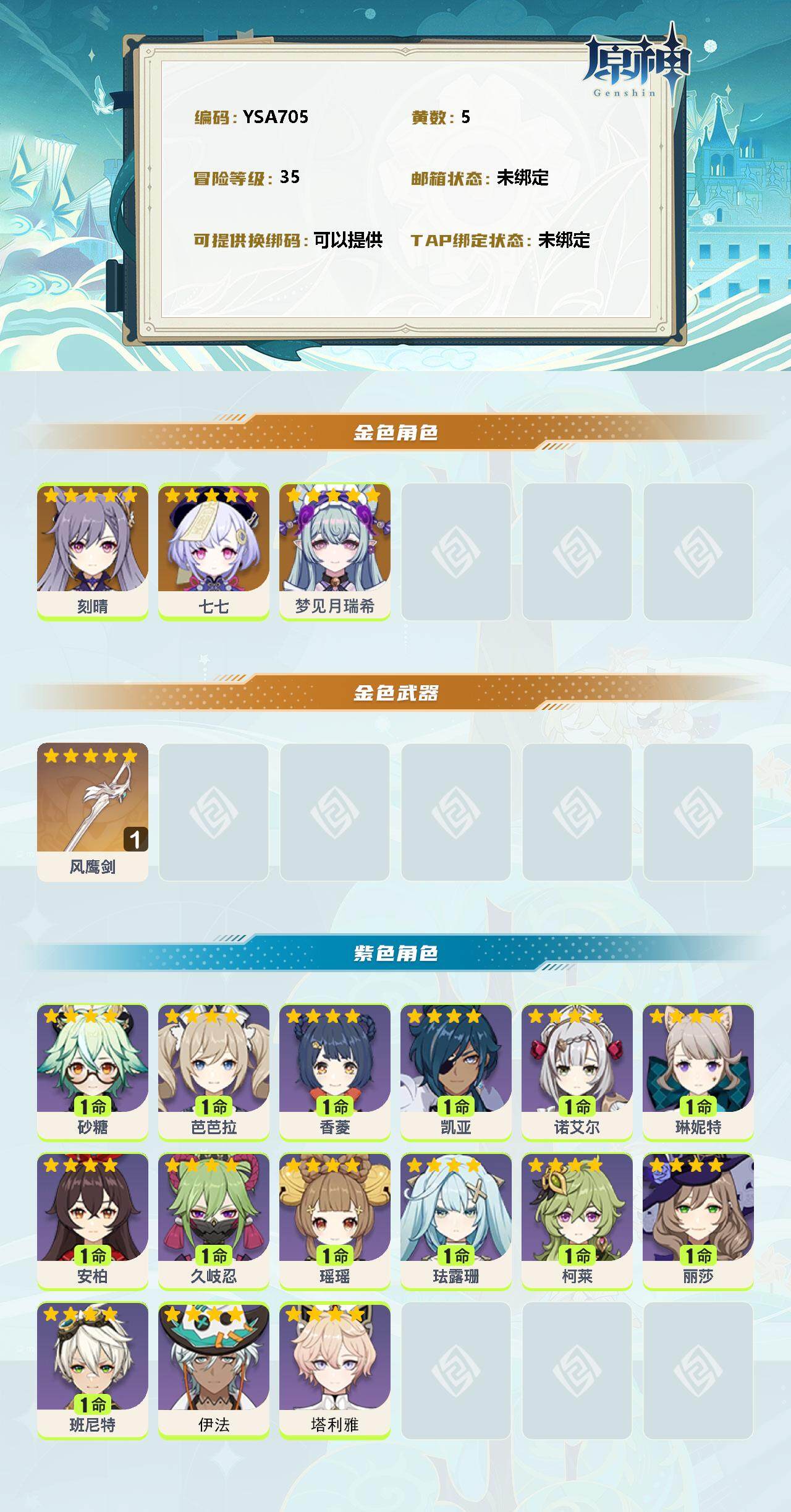 YSEY313597原神账号详情图2