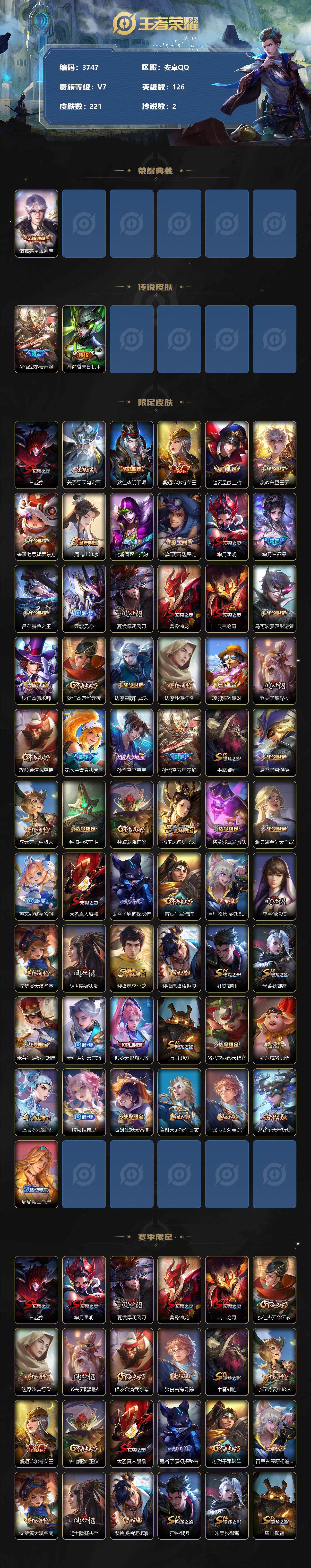 WZCMW3368800王者荣耀账号详情图2