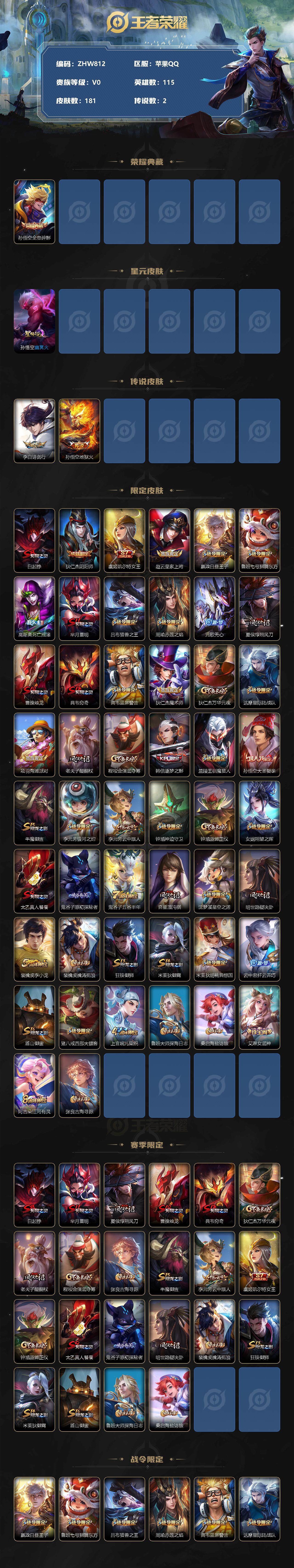 WZLX3335841王者荣耀账号详情图2 WZLX3335841王者荣耀账号详情图2