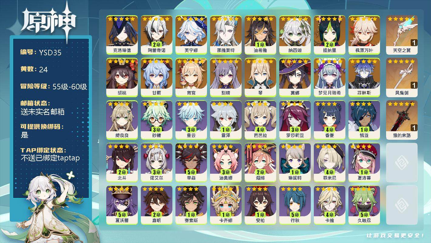 原神账号官服 天空岛【YSD35】57级/24黄/男主/17个五星角色/3个五星武器/0命菲林斯/0命梦见月瑞希/0命克洛琳德/2命阿蕾奇诺/0命芙宁娜/0命那维莱特/1命迪希雅/0命纳西妲/2命提纳里/0命宵宫/0命