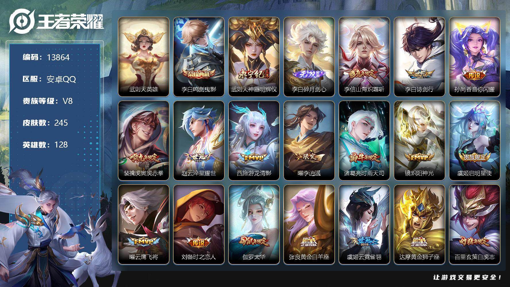 王者荣耀账号安卓QQ可换绑【双典藏含武则天 李白武则天无双 李逍遥  凤求凰 神威】 19按键 11王者印记 五级铭文180 CD13408 可二次 安卓Q-V8-245皮肤-2典藏-2无双22传说-64史诗【英雄全皮