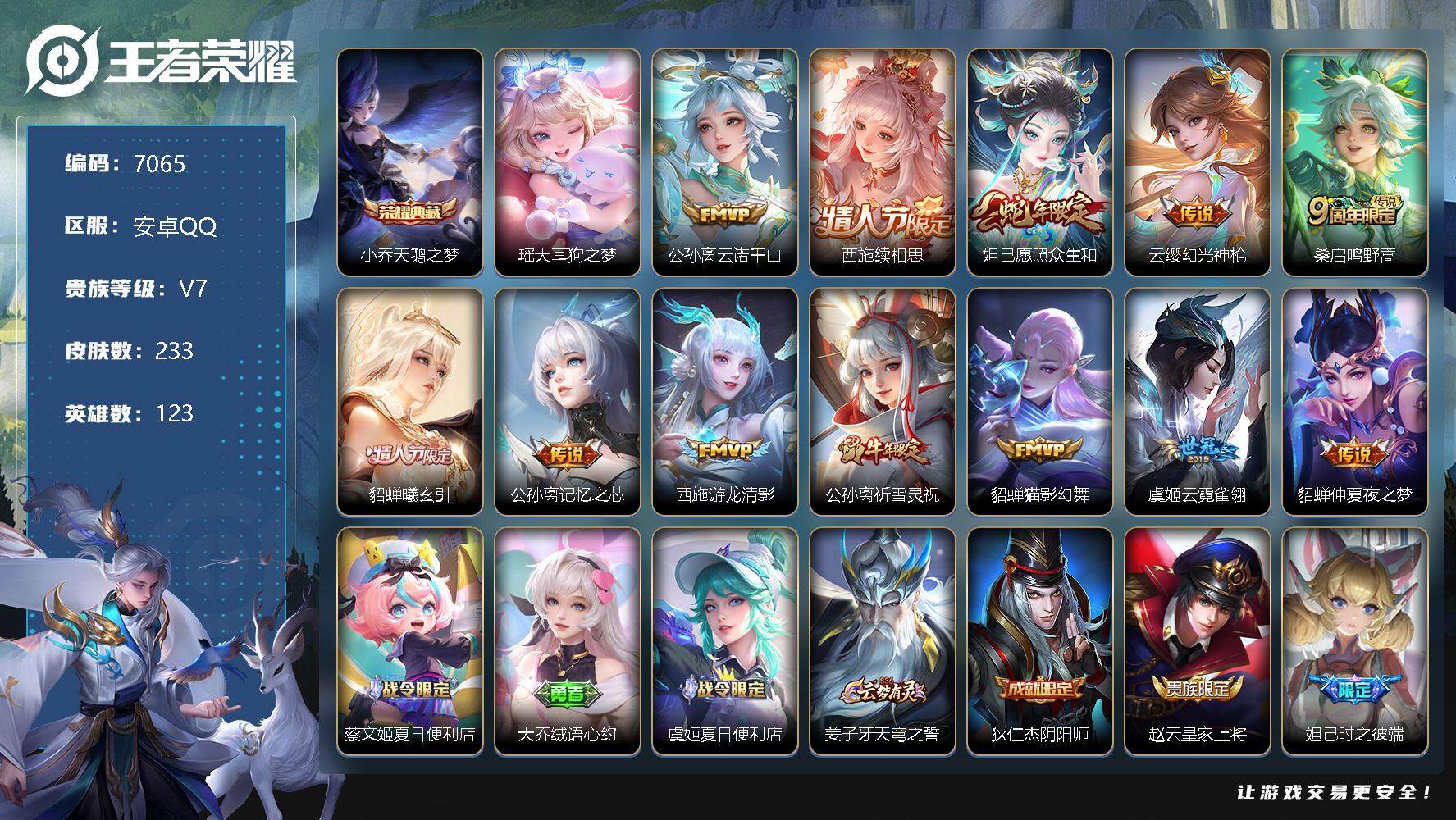 WZLX3378949王者荣耀账号详情图9